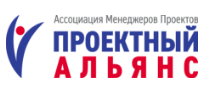 Ассоциация Менеджеров Проектов «Проектный Альянс»