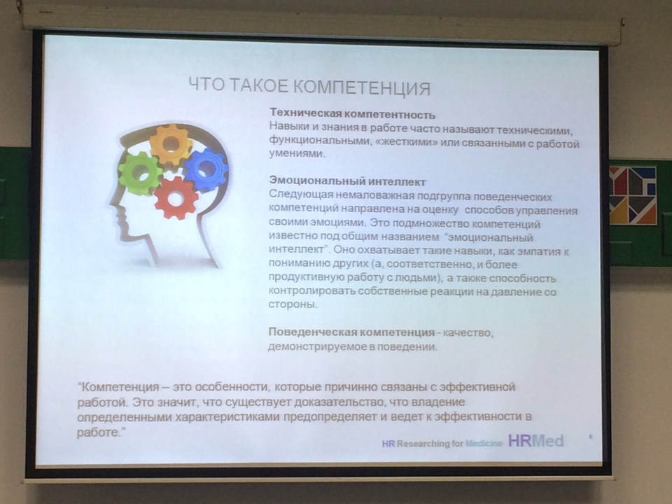 Доклад Главного врача ГБУЗ "ГП №121 ДЗМ" посвящен проблемам эффективного менеджмента в здравоохранении