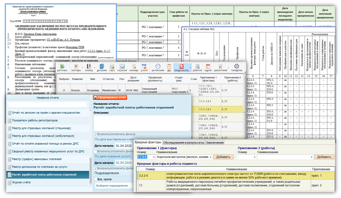 Иллюстрация элементов интерфейса АСУ, документов системы и отчётного модуля медико-экономической платформы "МедСофтЛаб.online"