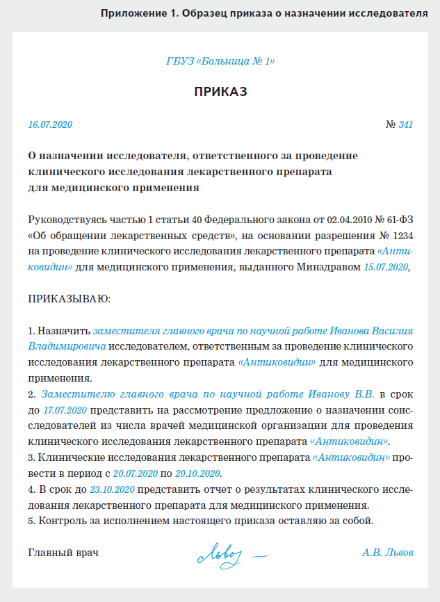Как заключить договор на проведение клинических исследований ...